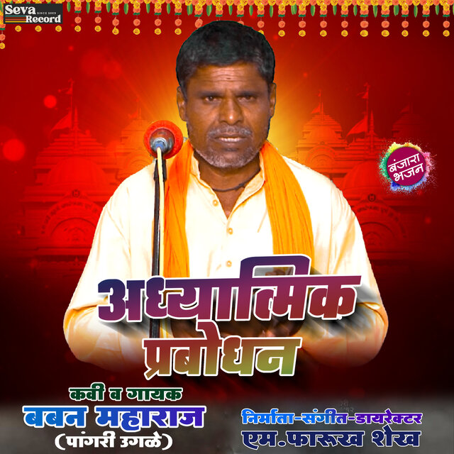 Adhyatmik Prabodhan