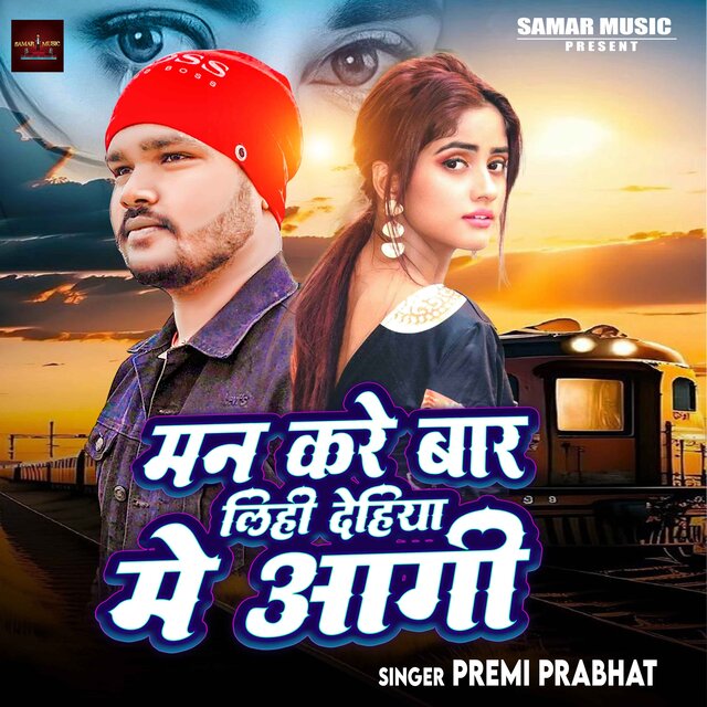 Man Kare Bar Lihi Dehiya Me Aagi