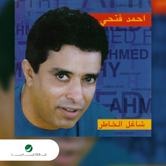 Shaghel Al Khatter