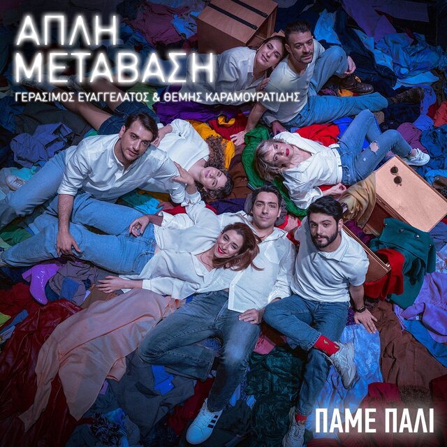 Pame Pali (Apli Metavasi)