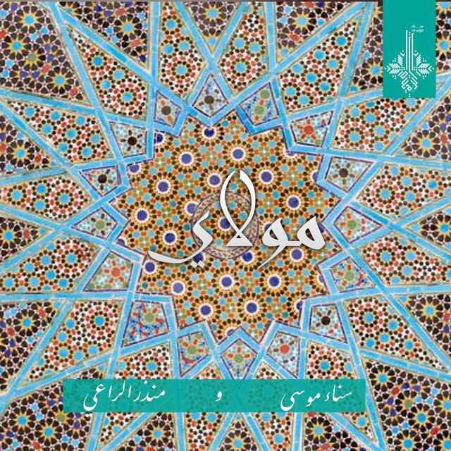 مولاي