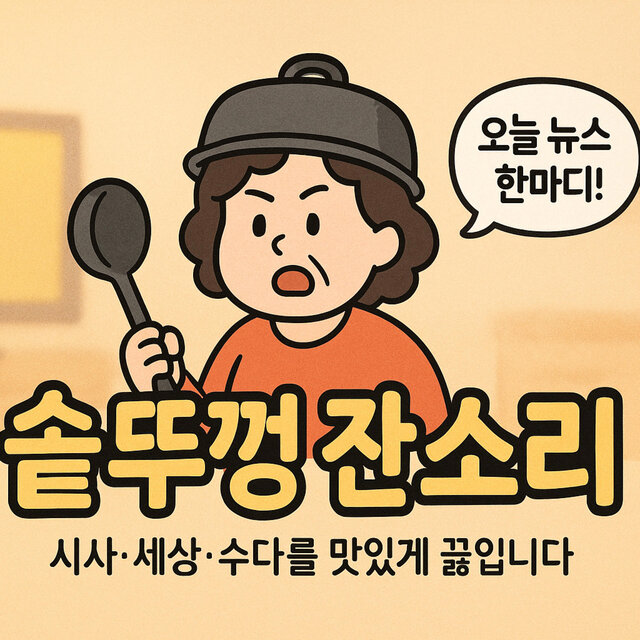 방여사 방바솥뚜껑 3 - 만능 특검