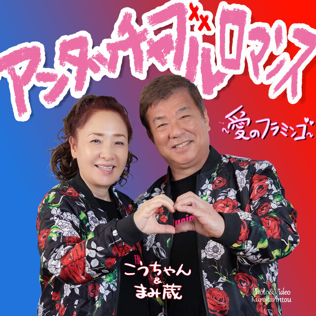 Untouchable Romance ~Flamingo of Love~