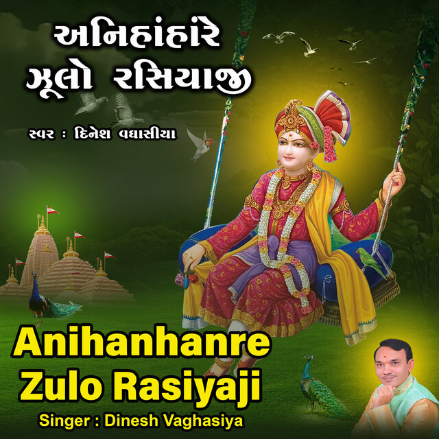 Anihanhanre Zulo Rasiyaji