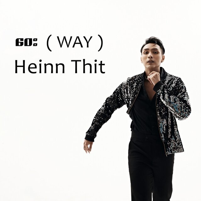 ဝေး ( Way )