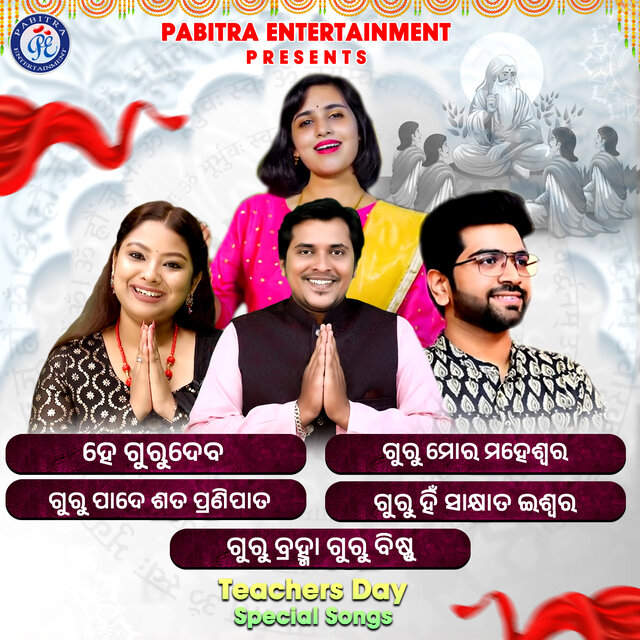 Teacher's Day Special Songs (Teachers Day Songs)