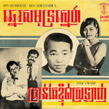 គ្រាន់តែខ្ញុំថាស្រឡាញ់