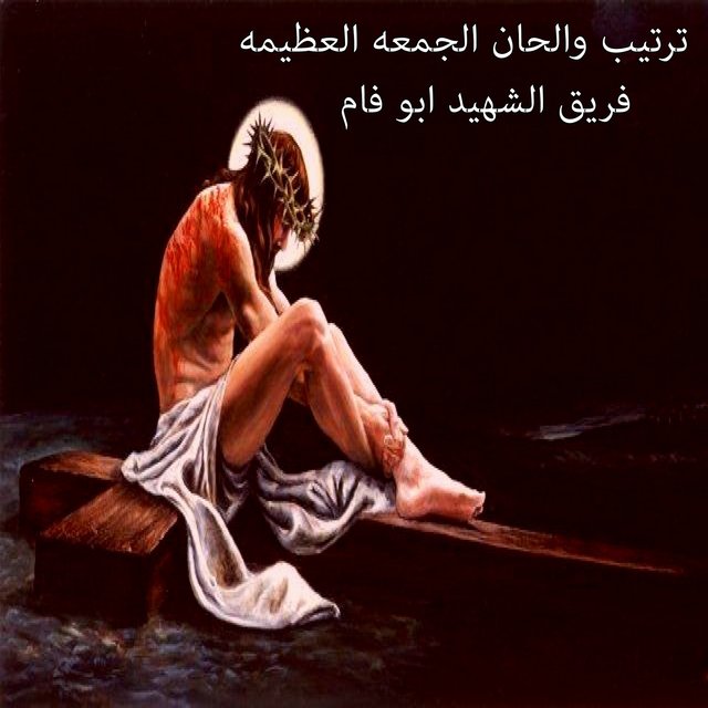 Tarteb Esbo' El Alam W Alhan El Gom'a El 'Azema, Vol. 3