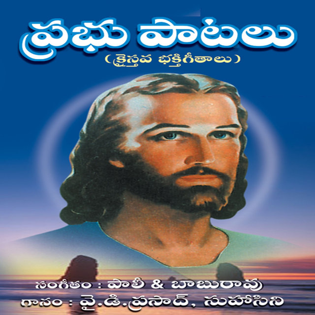 Prabhu Paatalu
