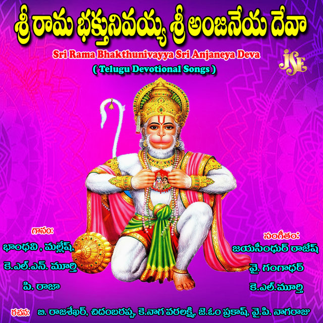 Sri Rama Bhakthunivayya Sri Anjaneya Deva