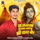 Sajanawa Bhajanwa Gawela Shree Ram Ke