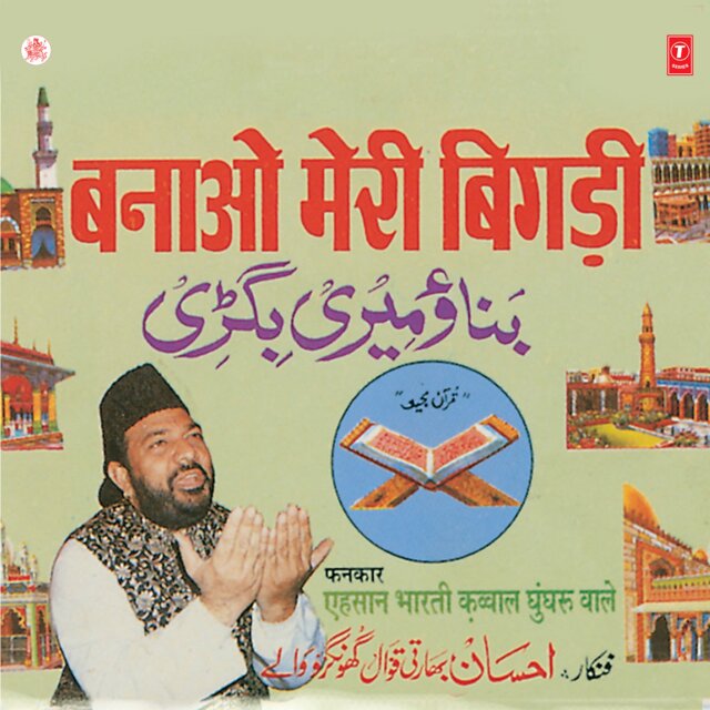 Banao Meri Bigdi