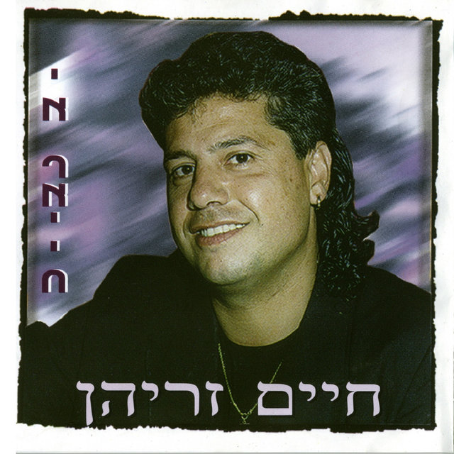 יא ראייח