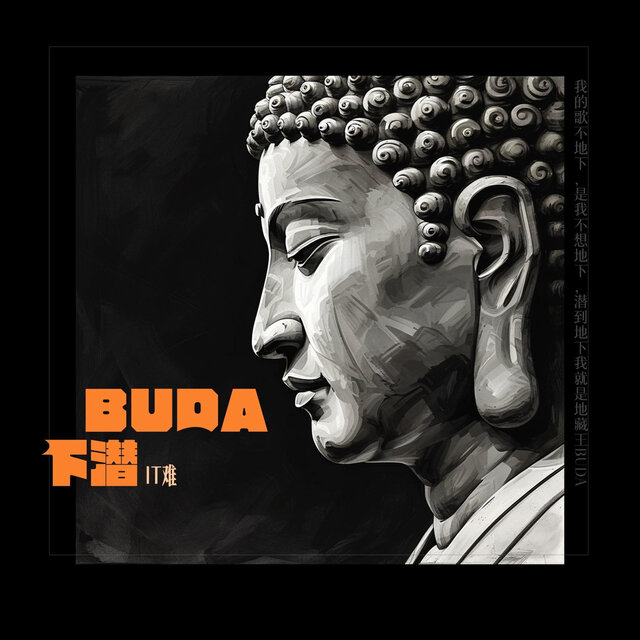 Buda下潜