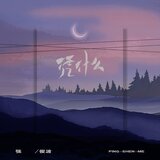 凭什么