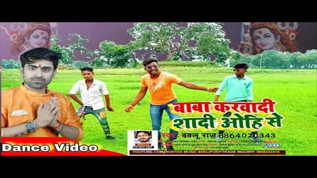 Baba Karwadi Shadi Ohi Se - Bhojpuri Video Song (Bhojpuri Video Song)