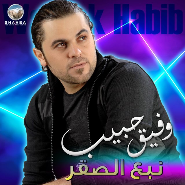 نبع الصقر (حفل موسيقى حي)