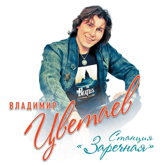 Станция 