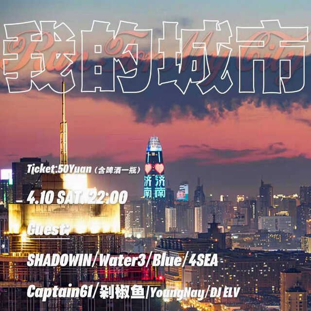 送给济南所有朋友的歌