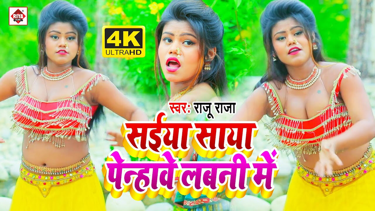 Saiya Saya Panhabe Labhni Mai-Bhojpuri Video Song (Bhojpuri)