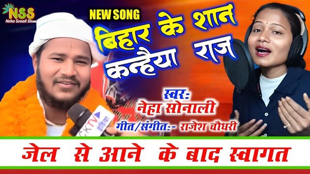 Bihar Ke Shan Kanhaiya Raj -Bhojpuri Video Song
