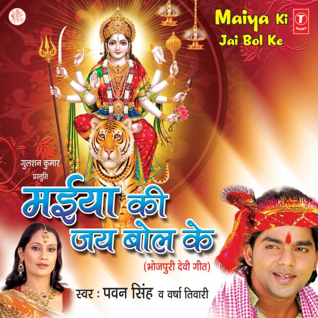 Maiya Ki Jay Bol Ke