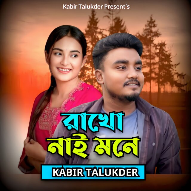 Rakho Nai Mone