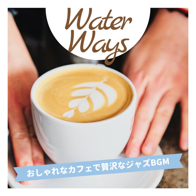 おしゃれなカフェで贅沢なジャズBGM