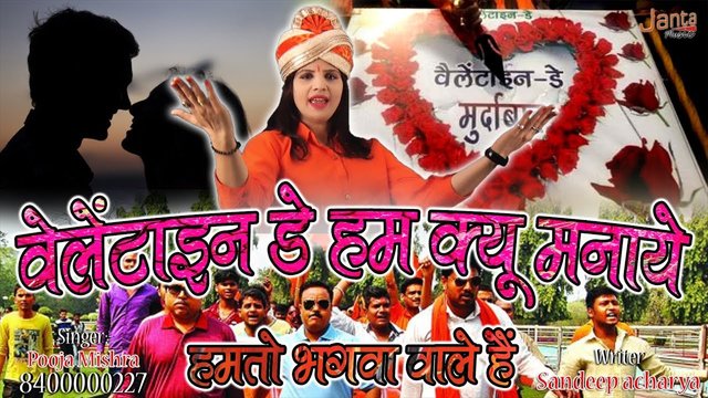 Velentain Day Ham Kyu Manaye - Bhakti Video Song (Hindi)