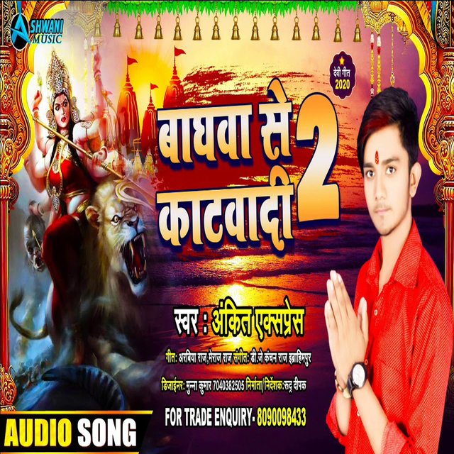 Baghwa Se Katwadi 2