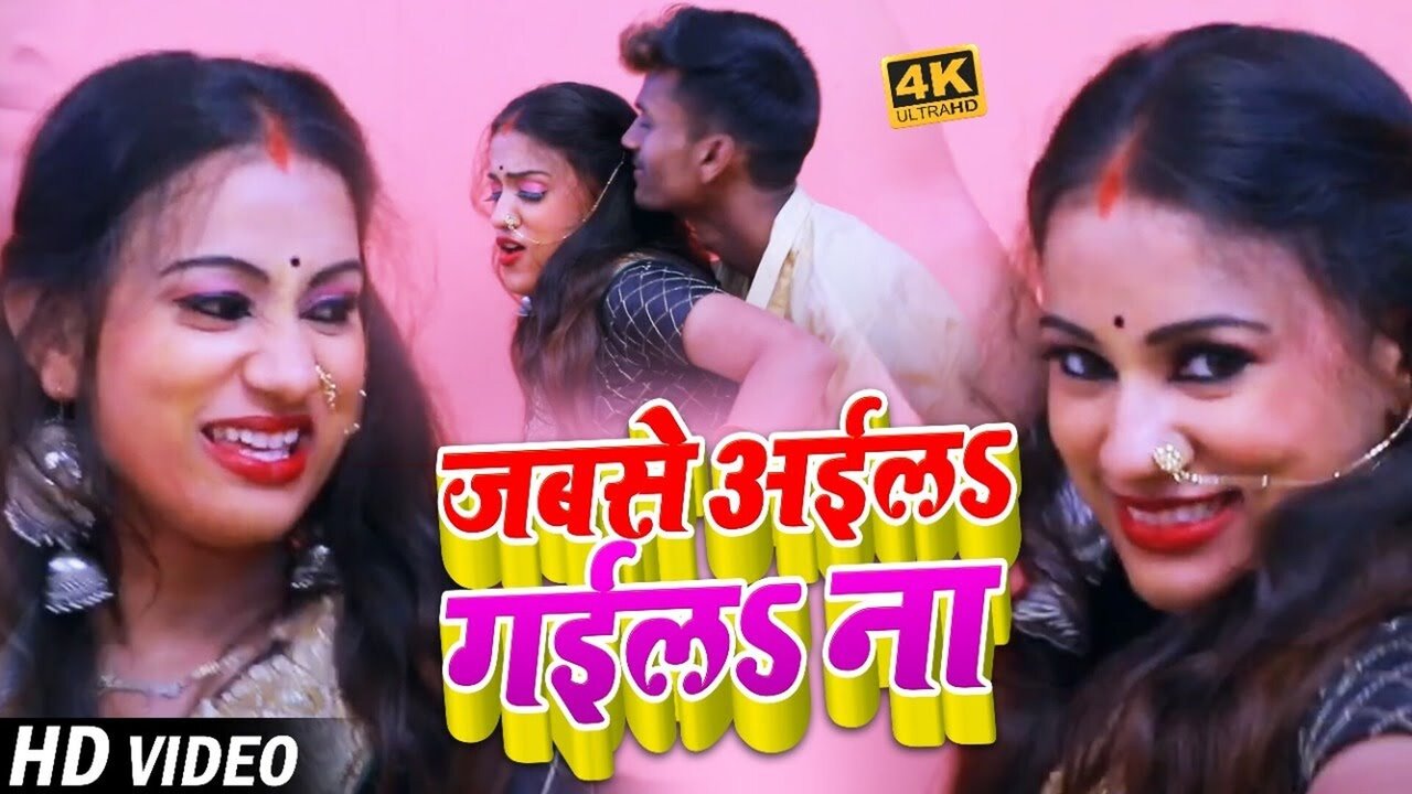 Jab Se Aila Gaila Na - Bhojpuri Video Song
