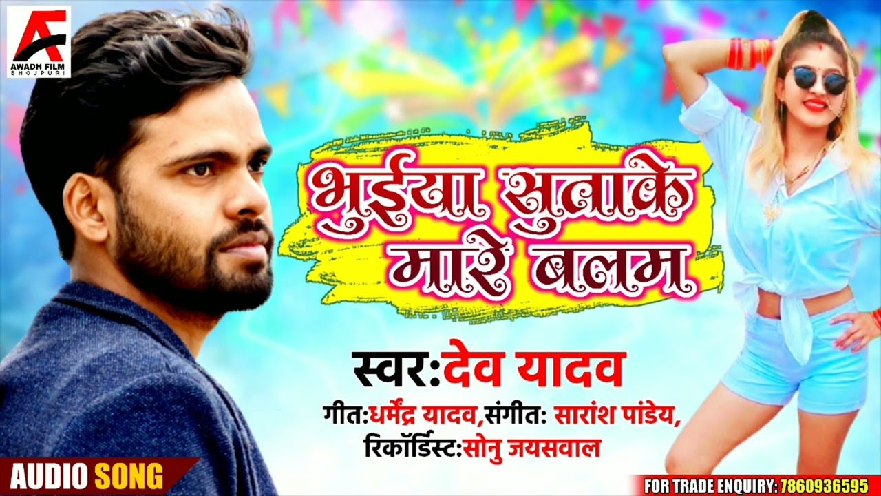 Bhuiya Sutake Mare Balam - Bhojpuri Video Song (Bhojpuri Video Song)