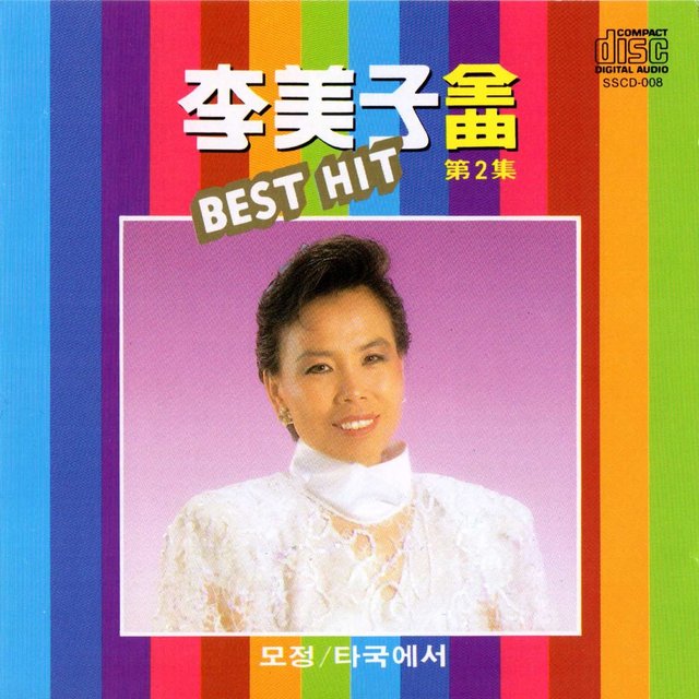Best Hit Vol.2