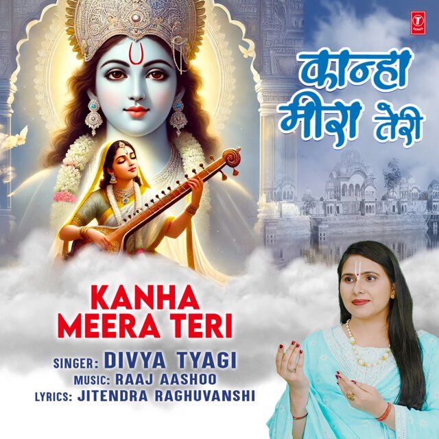 Kanha Meera Teri