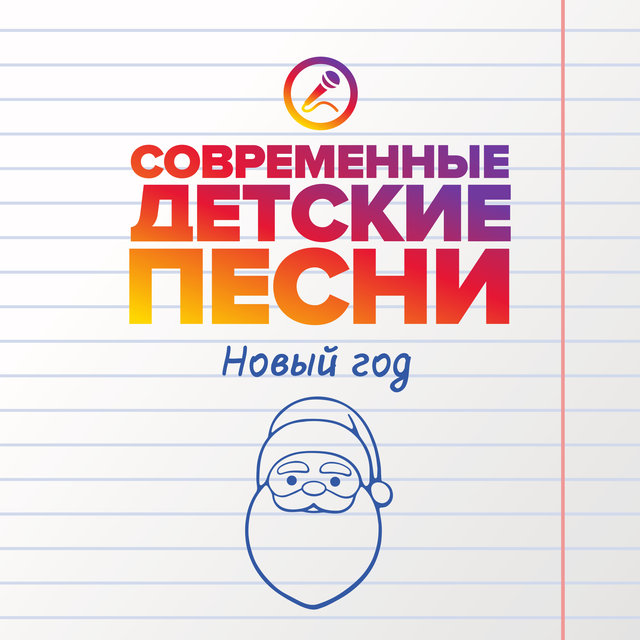 Новый год