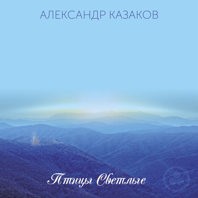 Птицы светлые