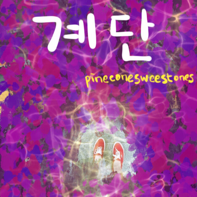 계단