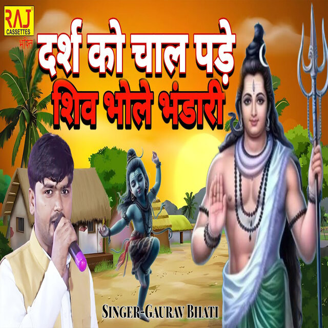 Darsh Ko Chal Pade Shiv Bhole Bhandari