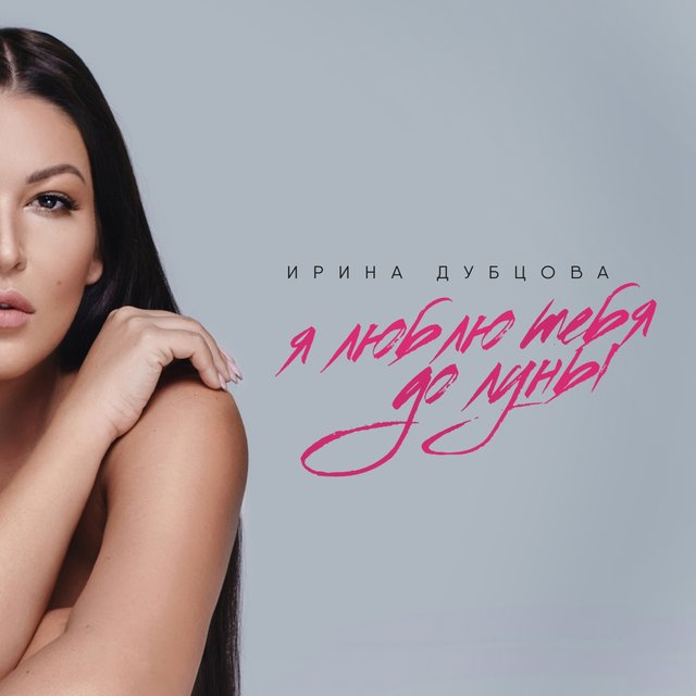 Irina Dubcova On Tidal