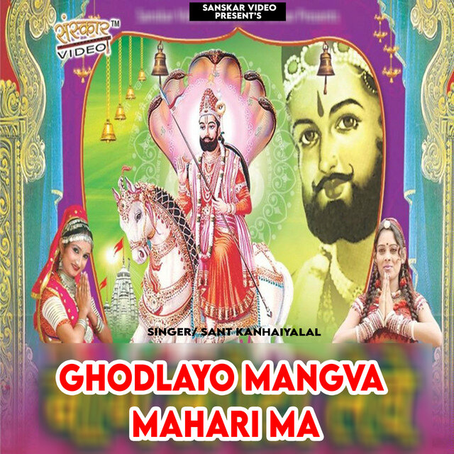 Ghodlayo Mangva Mahari Ma