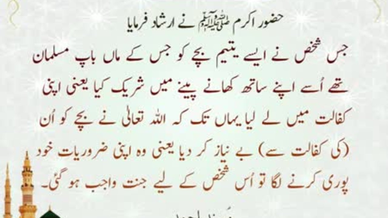 Yateem Ki Kafalat | Hadees | Musnad Ahmed | HD Video