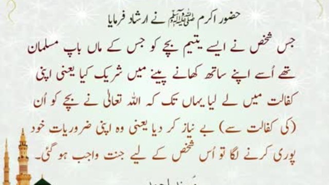 Yateem Ki Kafalat | Hadees | Musnad Ahmed | HD Video