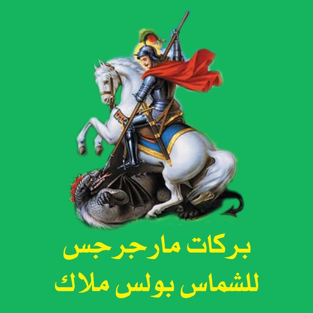 Barakat Mar Girgis