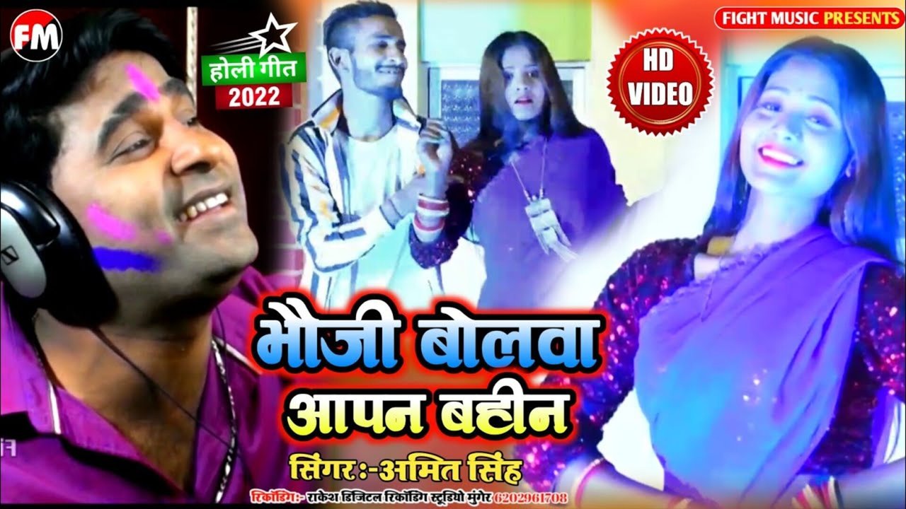 Bhauji Balwa Apan Bahin