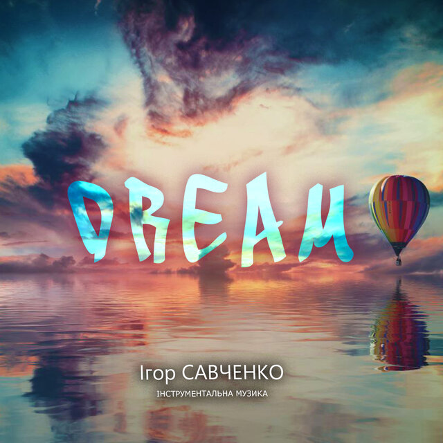 Dream (Інструментальна музика)