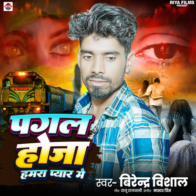 Pagla Ho Ja Hamra Pyar Me