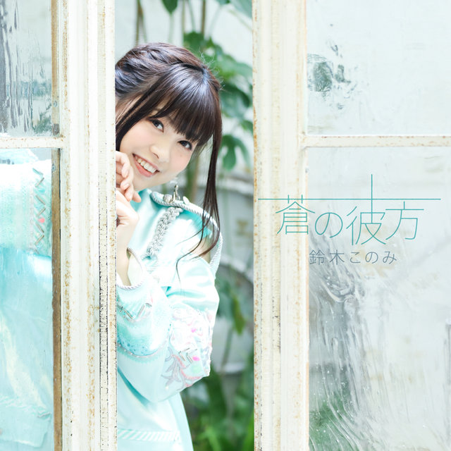 鈴木このみ On Tidal 鈴木このみ On Tidal