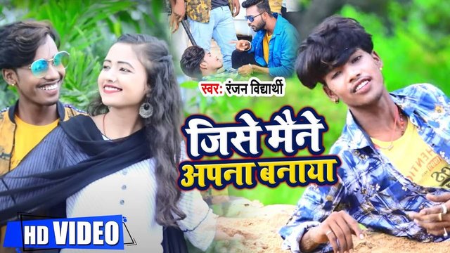 Jise Maine Apna Banaya - Bhojpuri Video Song (Bhojpuri)