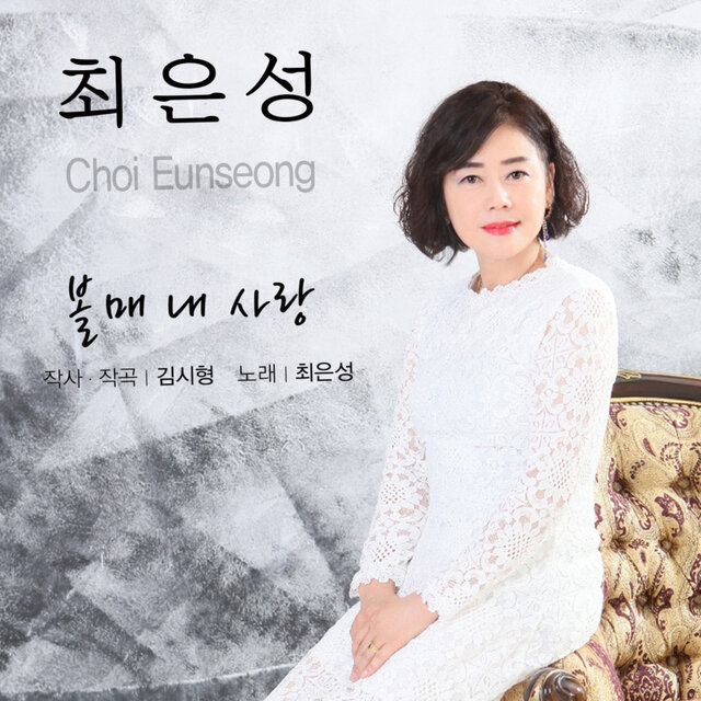 볼매 내 사랑
