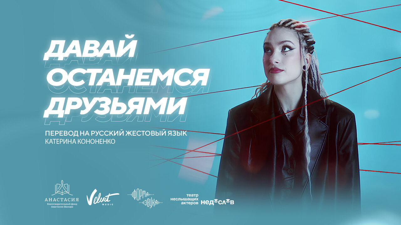 Давай останемся друзьями
